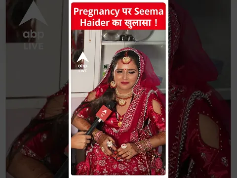Seema haider :Pregnancy पर Seema Haider का बड़ा खुलासा , किया Confirm |#shorts