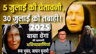 2025 Russia Earthquake & Japan Tsunami 🔥 Baba Vanga Ki Darravni Bhavishyavani Sach Hui! I बाबा वेगा