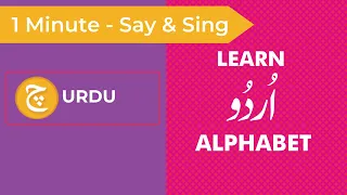 Learn the Urdu Alphabet in 60 Seconds | Urdu Alphabet Song | Teach and Learn Urdu Alphabet