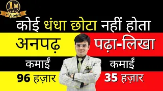Small Scale Business से भी बन सकती है करोड़ों की  कम्पनी How to Grow Business Dr. Amit Maheshwari