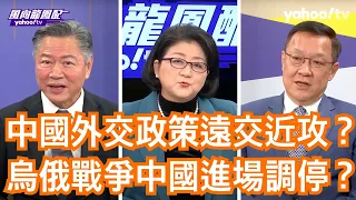 宏都拉斯轉中台灣外交系統失能？  介文汲：蔡英文的整個外交團隊自己闖的禍！雷倩：美國是宏都拉斯的過去 中國大陸將會是它經濟發展的未來！賴岳謙：大陸把整個戰略發展出跟區域組織間的關係【Yahoo TV】