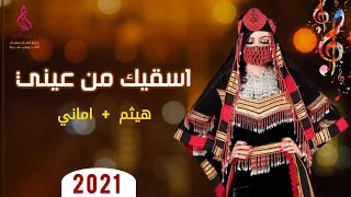 ياقادحه فوق بير اسناف الفنان هيثم العلفي والفنانه اماني فرقه انغام صنعاء لاتنسو الاشتراك في القناه