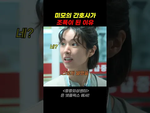 미모의 간호사가 조폭이 된 이유