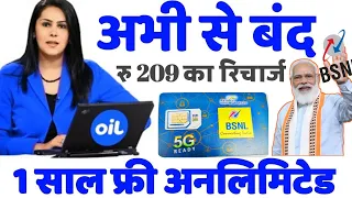 BSNL से डरा jio कर दिए रू 209 का रिचार्ज सस्ता | सबको मिलेगा 1 साल अनलिमिटेड डाटा | 4G new plan