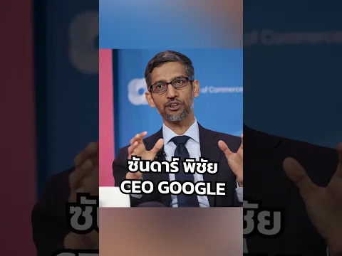 พนักงาน Google ไม่พอใจ CEO อย่างหนัก | THE STANDARD WEALTH