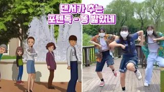 🐥서공예생이 추는 #똥밟았네💩 #포텐독 #포텐독챌린지 #포텐독노래