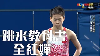 跳水教科書!年僅14歲中國的跳水小將全紅嬋，超高水準的神級表現以總分466.20拿下女子跳台10公尺金牌