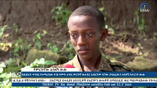 በደደቢት ግንባር የተማረከው የ16 ዓመት ታዳጊ ምርኮኛ ወታደር አብርሃም ዳኘው ያሳለፈውን አሳዛኝ የጦርነት ውሎ