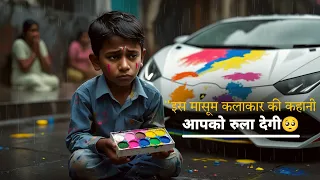बिल्लू की आखिरी पेंटिंग / अगर आप बच्चों की गलतियों पर गुस्सा करते हैं... तो ये कहानी ज़रूर देखें 🥺