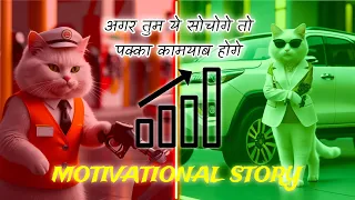 Bille Ki Mehnat Ne Duniya Ko Chaukha Diya | motivational video