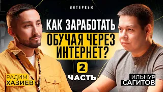 Как устроен инфобиз? Секреты успеха от создателя курсов по обучению менеджеров маркетплейсов. Часть2
