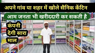 ardh sainik canteen kaise khole | Sainik canteen franchise