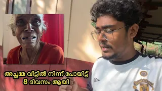 അച്ഛമ്മ വീട്ടിൽ ഇല്ലാത്ത കുറച്ചു ദിവസങ്ങൾ 🙂