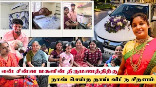  மகளின் திருமணத்திற்கு எத்தனை பவுன்  நகை போட்டீர்கள் என்ன சீதனம் கொடுத்தீர்கள் கேள்வி பதில் 
