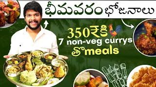 హైదరబాద్ లో భీమవరం భోజనాలు 350 కి 7 non-veg కర్రీస్🤤#food #biryani #hyderabad #mixedbiryani #shorts