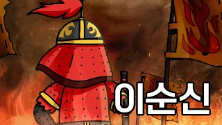 이순신
