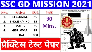 SSC GD PREVIOUS YEAR PAPER BY BSA SIR || SSC GD PRACTICE TEST PAPER || SSC GD 2021 BY BSA SIR
