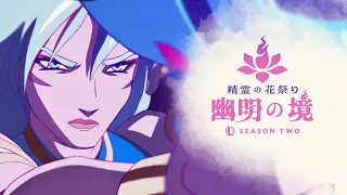 Here, Tomorrow (ft Lilas, Kevin Penkin) - 精霊の花祭り　幽明の境 ‘25 S2 シネマティック - リーグ・オブ・レジェンド