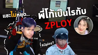 ตั้งเเต่มีหวานใจ ก็หายไปเลยนะพี่โก้ - FreeFire บึ่นๆ