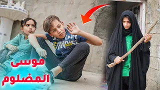 الأم الخبيثه …وموسى المضلوم فلم واقعي // حكيم الزين