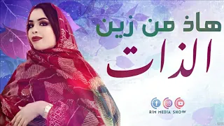 كرمي منت آبه اغنية جديدة زين ذات garmi mint abbé 2023