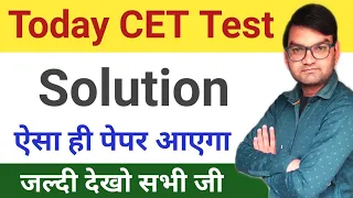 CET TEST TODAY - Solution - Explanation -ऐसा ही पेपर आयेगा HSSC CET का -अगले शनिवार तैयार रहो दोबारा