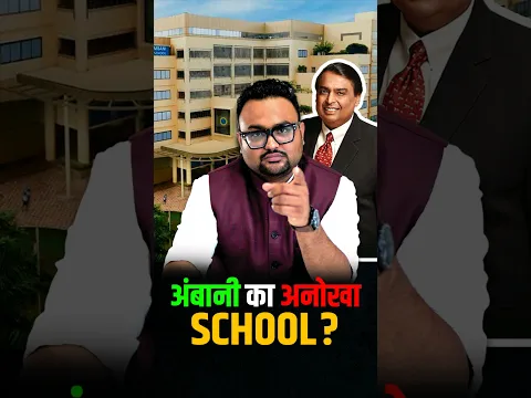 अंबानी का अनोखा School ? | #rahulmalodia #ambani