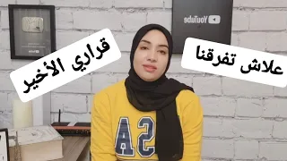هاد المرة جاتنا صعيبة ولازم نديرو حل 🤔 غنعاود كلشي من جديد