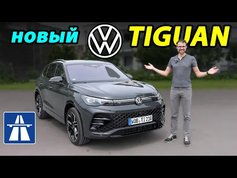 Volkswagen Tiguan Elegance