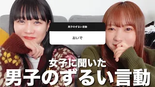 男子のずるい言動募集したらやばすぎてめちゃくちゃニヤけた