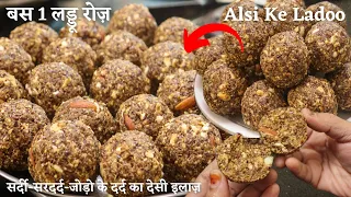 खून बनाने की मशीन है ये,बस खालो 1अलसी के लड्डू इतना खून बढ़ेगा कि डोनेट करने लगोगे आप -फायदे 101 |
