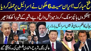 Breaking, Historic Action, Hundreds Of Projectiles By Iran And 6 Countries On Israel, Putin Orders |