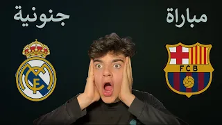 ردة فعل جنونية 😂(عاقبنا بعض)