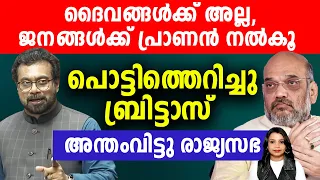 കുഴിച്ചു കുഴിച്ചു പോയാൽ നിങ്ങൾക്ക് ബുദ്ധനെയും ജൈനനെയും കിട്ടും Dr John Brittas MP Viral Speech