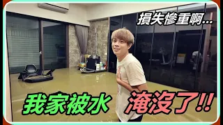 【Ru儒哥】我成為凱米颱風的受災戶了...損失幾百萬有吧。高雄第一手災情!!
