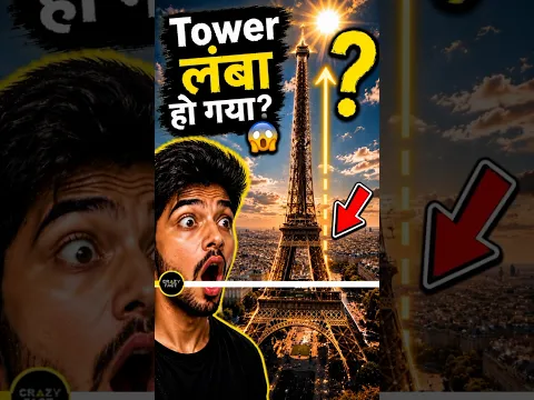 गर्मियों में Eiffel Tower लंबा हो जाता है! 😱🗼 | Science Fact #shorts
