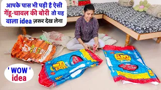 आपके पास भी पड़ी है गेंहू-चावल की बोरी तो यह WOW आइडिया ज़रूर देख लेना/ best idea from plastic bori