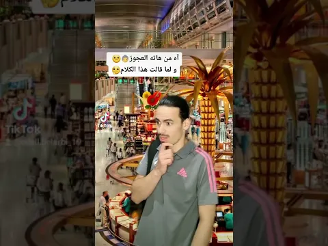 في رأيك من هته العجوز😅#الجزائر #السعودية #مصر #tiktok