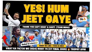 ICONIC VICTORY 🇮🇳 ROHIT 76 YAAD RAHEGA 🔥 सब नें कमाल कर दिया ।IND VS NZ CT FINAL WINNING MOMENT 2025