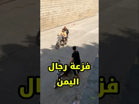 اجمل فزعه