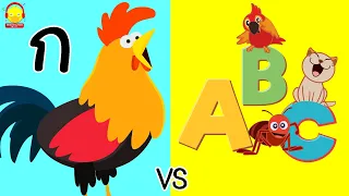 เพลง ก-ฮ vs เพลง A-Z #กไก่indysong #เพลงเด็กindysong