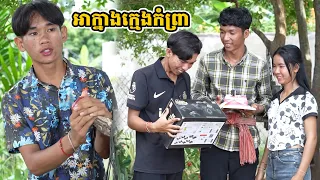 រឿង អាក្នាងក្មេងកំព្រា
