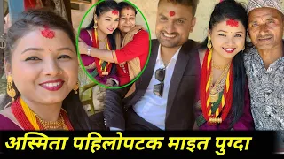 माइत पुग्दा अस्मिताको खुशी,,,हजुरामाको आशिष नबुझेर हैरान Asmita dallakoti,Shakti kumar godar vlog