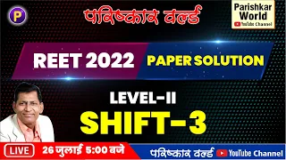REET 2022 Paper Solution | LEVEL - II | SHIFT - 3 | REET Level - II Paper Analysis | Parishkar World