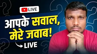 🔴 LIVE: YouTube पर जल्दी Grow करने की Strategy 🚀