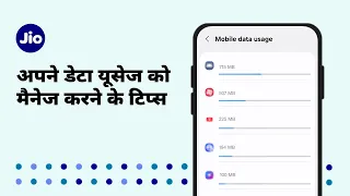 अपने डेटा यूसेज को मैनेज करने के टिप्स | JioCare