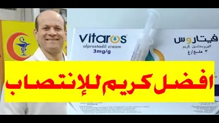 كريم الانتصاب الذى يبحث عنه كل رجال العالم بدون صداع بدون دوخة بدون زغللة