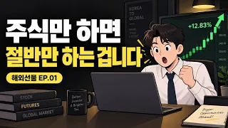 [해외선물 길라잡이] 나스닥 지수거래란 ? #해외선물 #나스닥 #엔비디아