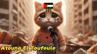 Kucing Imut Nyanyi Atuna Tufuli dengan Lirik Lagu Palestina🇵🇸🇵🇸