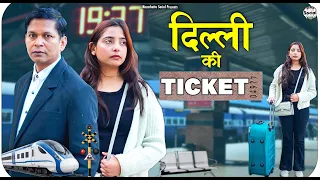 Delhi Ki Ticket || दिल्ली की टिकट || @nazarbattusocial3220